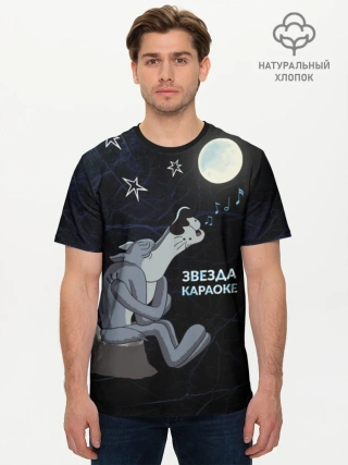 Мужская базовая футболка хлопок / Жил-был пёс Karaoke
