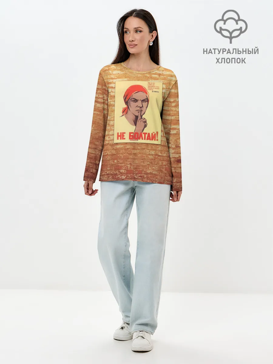 Лонгслив женский. Хлопок / Плакат СССР 1