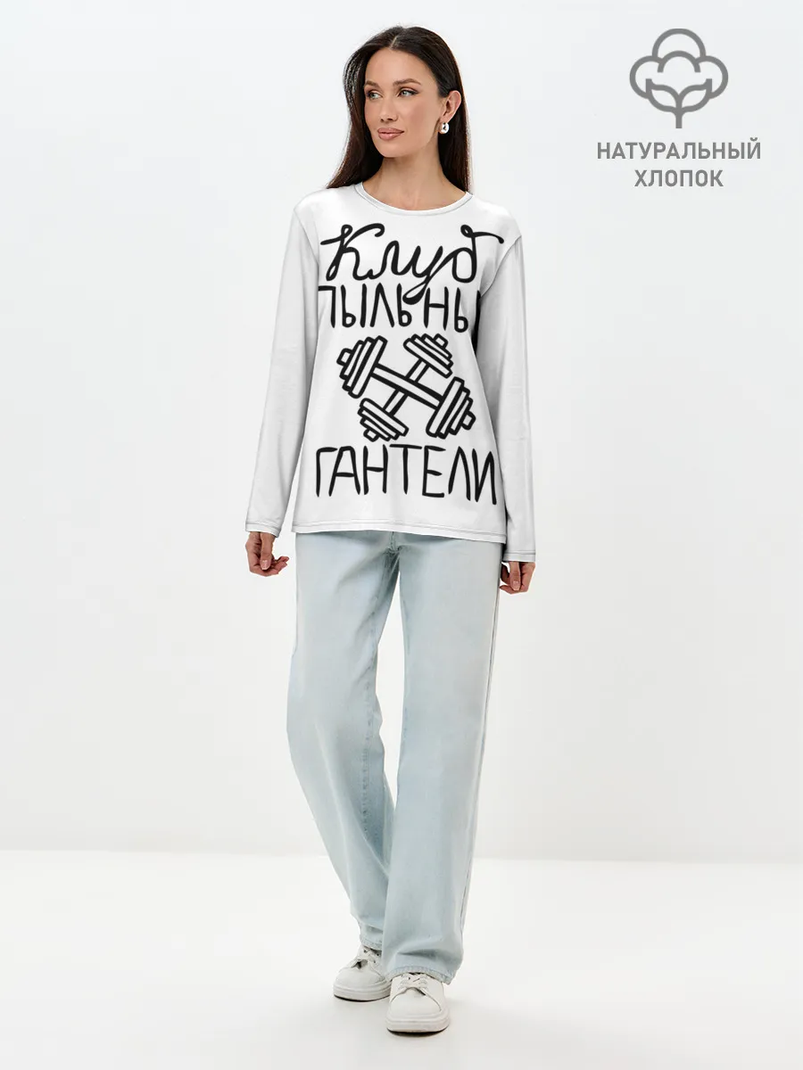 Лонгслив женский. Хлопок / Клуб анонимных обжор