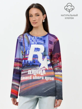 Лонгслив женский. Хлопок / Данил в стиле GTA