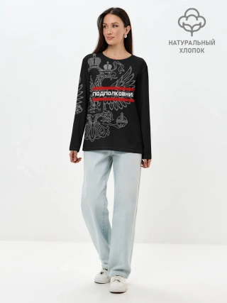 Лонгслив женский. Хлопок / Подполковник, белый герб РФ