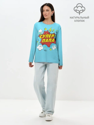 Лонгслив женский. Хлопок / Супер - Папа