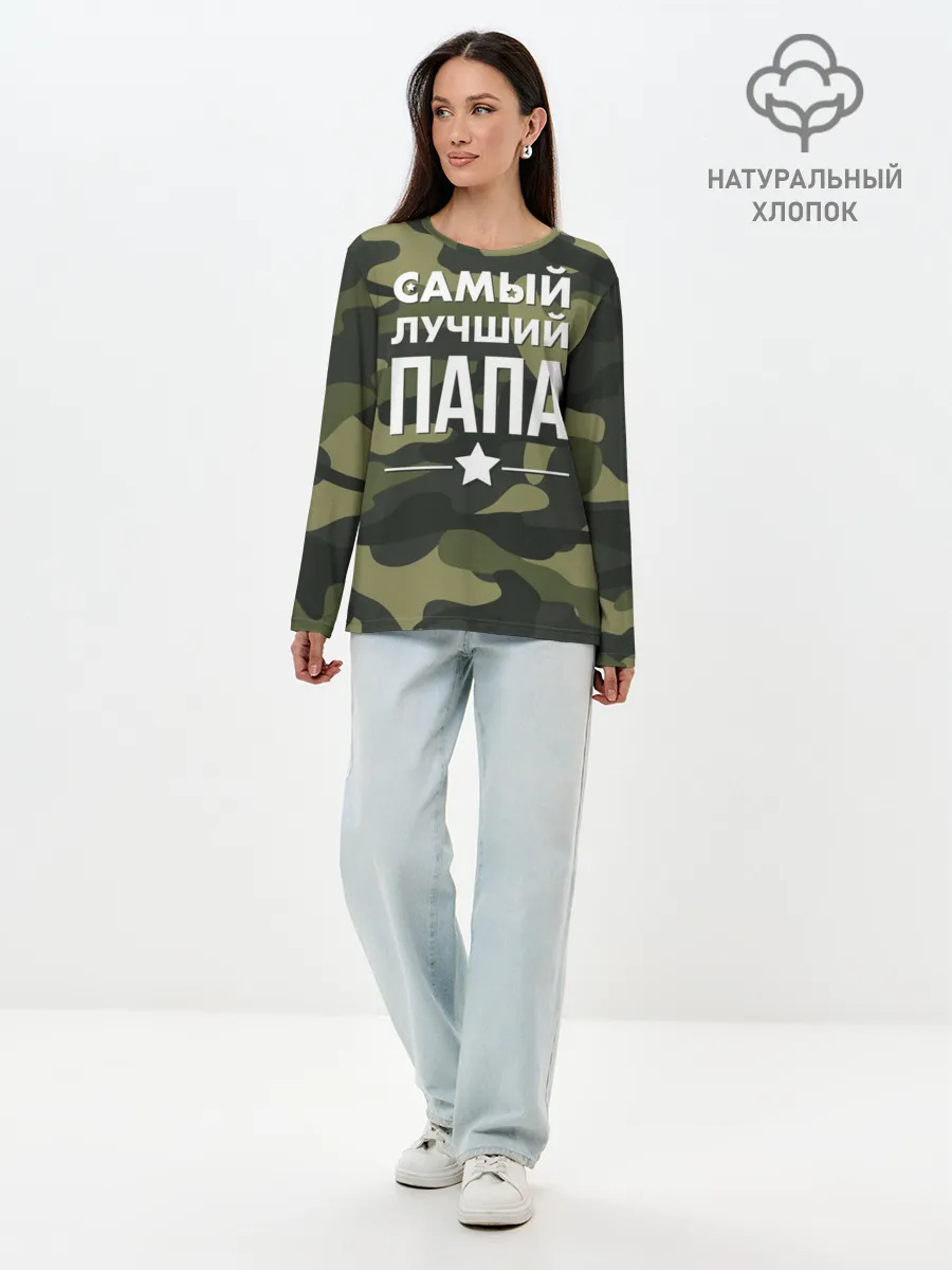 Лонгслив женский. Хлопок / Самый лучший папа