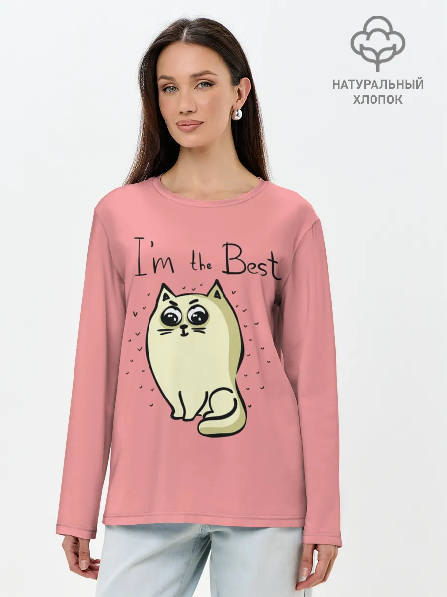 Лонгслив женский. Хлопок / Я лучший