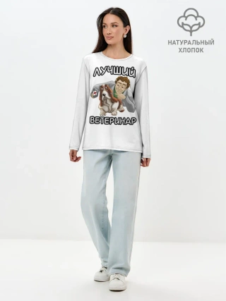 Лонгслив женский. Хлопок / Лучший ветеринар