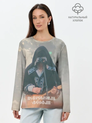 Лонгслив женский. Хлопок / Нейромонах Феофан