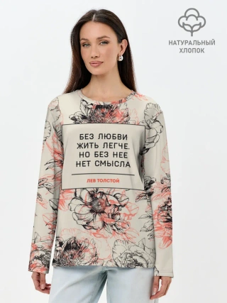 Лонгслив женский. Хлопок / Цитаты Льва Толстого