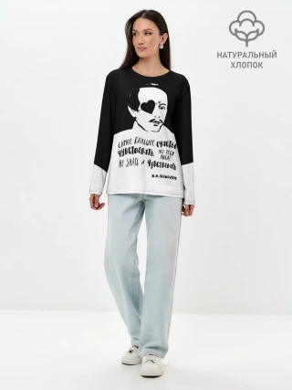 Лонгслив женский. Хлопок / Лермонтов Михаил 2