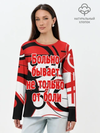 Лонгслив женский. Хлопок / Цитата Земфиры