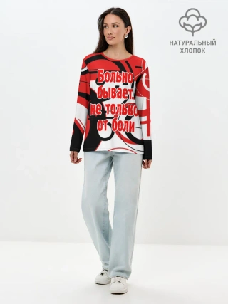 Лонгслив женский. Хлопок / Цитата Земфиры