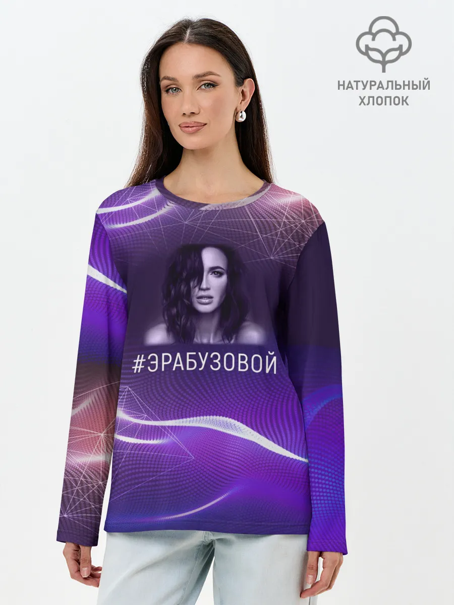 Лонгслив женский. Хлопок / Ольга Бузова