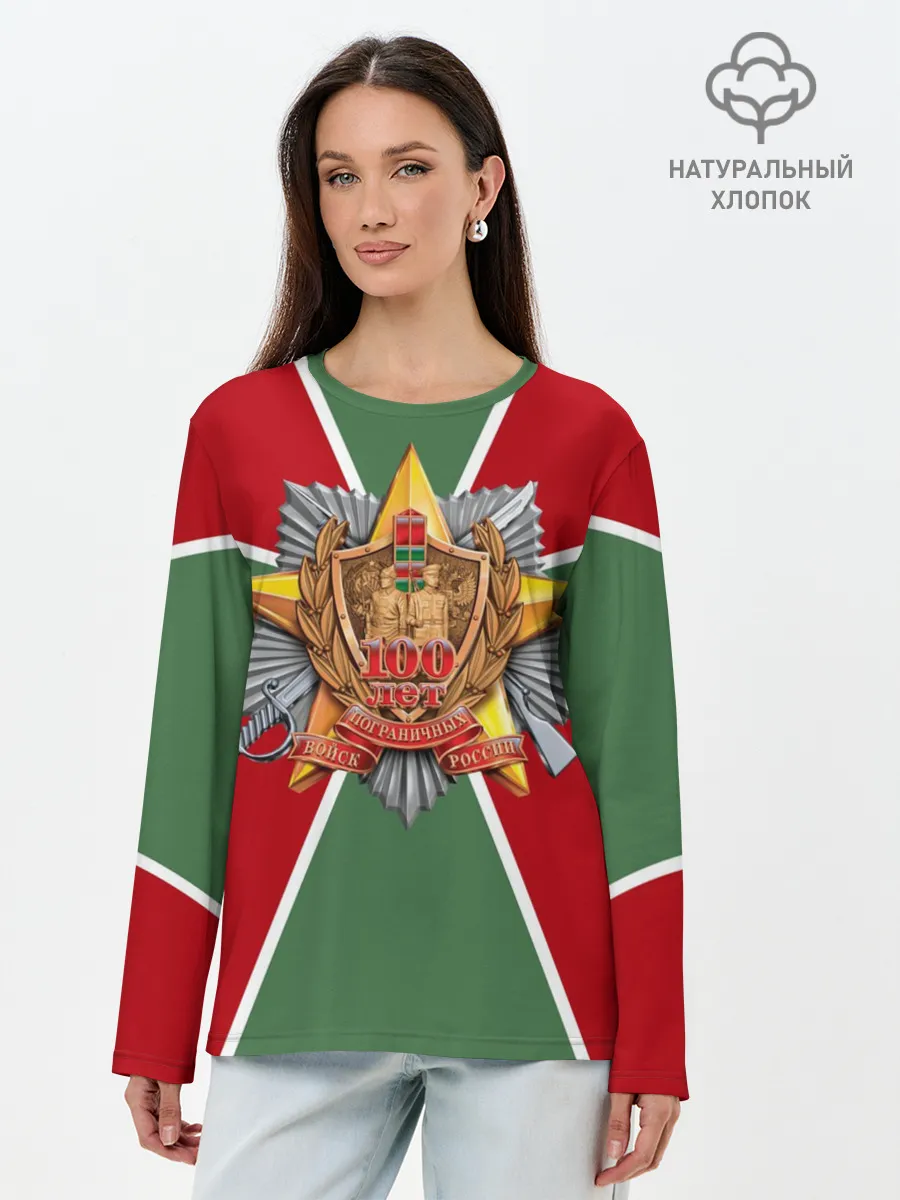 Лонгслив женский. Хлопок / 100 лет пограничных войск