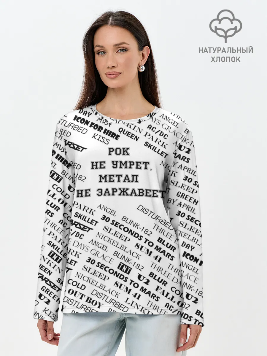 Лонгслив женский. Хлопок / Рок не умрет