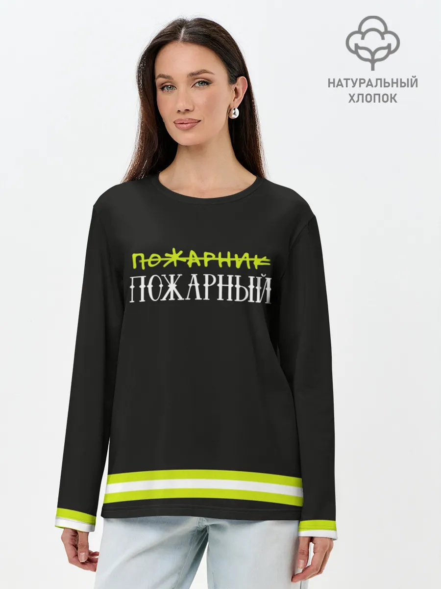Лонгслив женский. Хлопок / пожарная форма