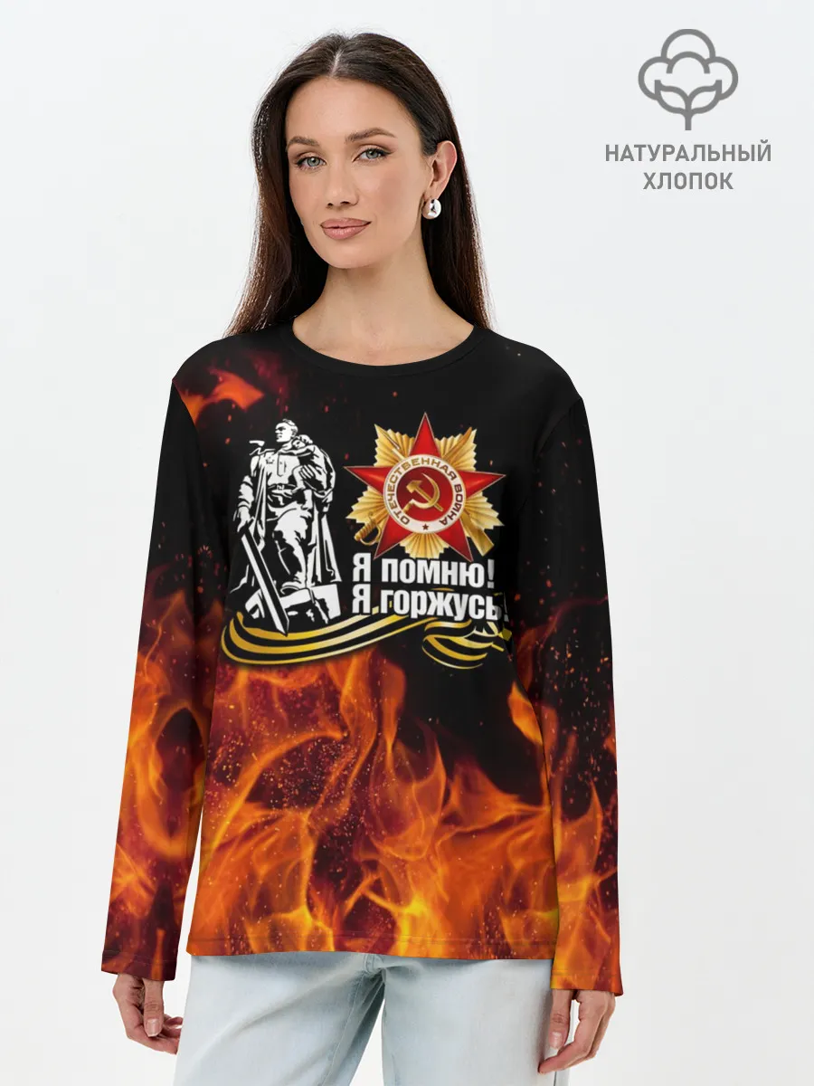 Лонгслив женский. Хлопок / День Победы