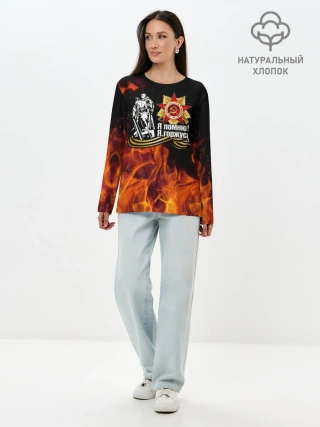 Лонгслив женский. Хлопок / День Победы