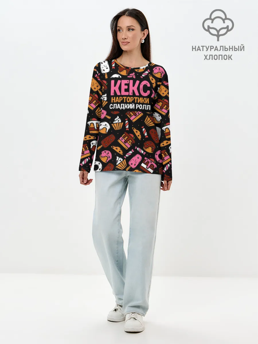 Лонгслив женский. Хлопок / Кекс, Нартортики, Сладкий Ролл