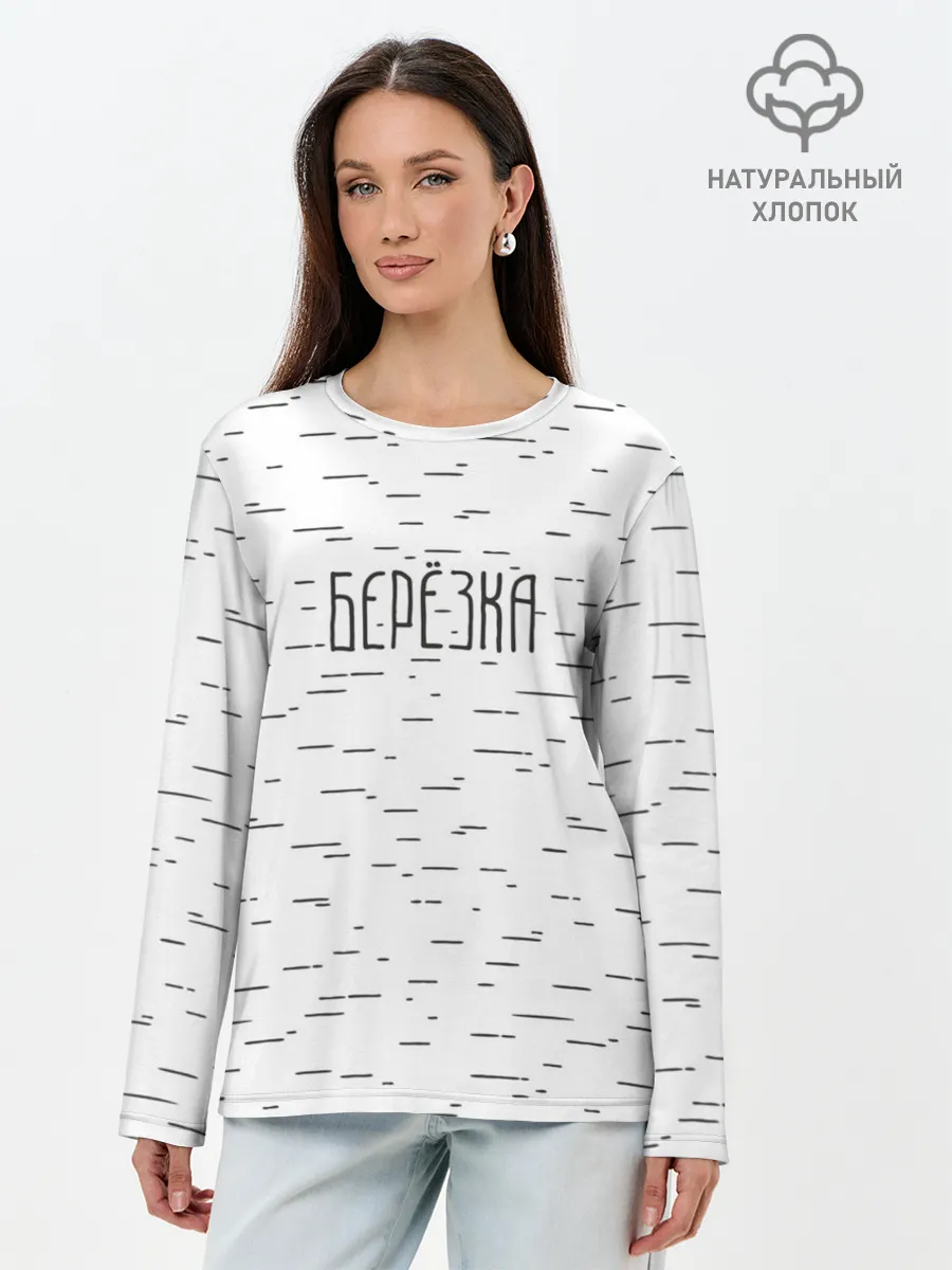 Лонгслив женский. Хлопок / Берёзка