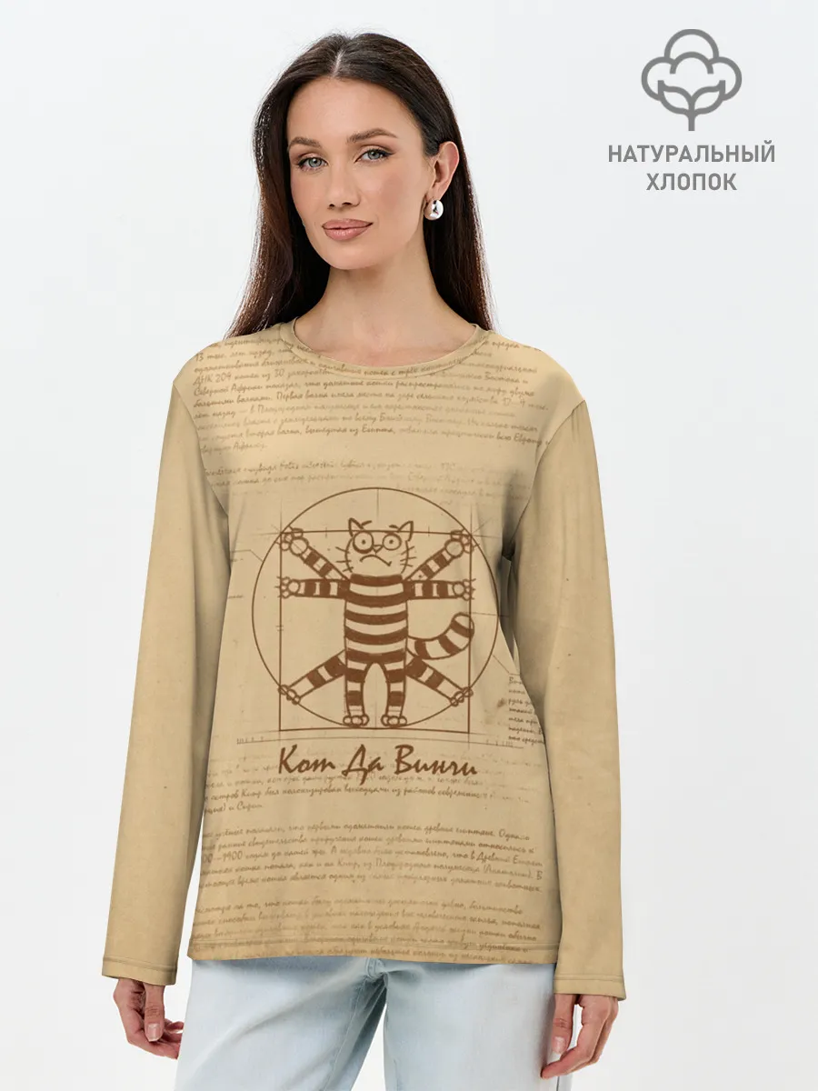 Лонгслив женский. Хлопок / Кот Да Винчи