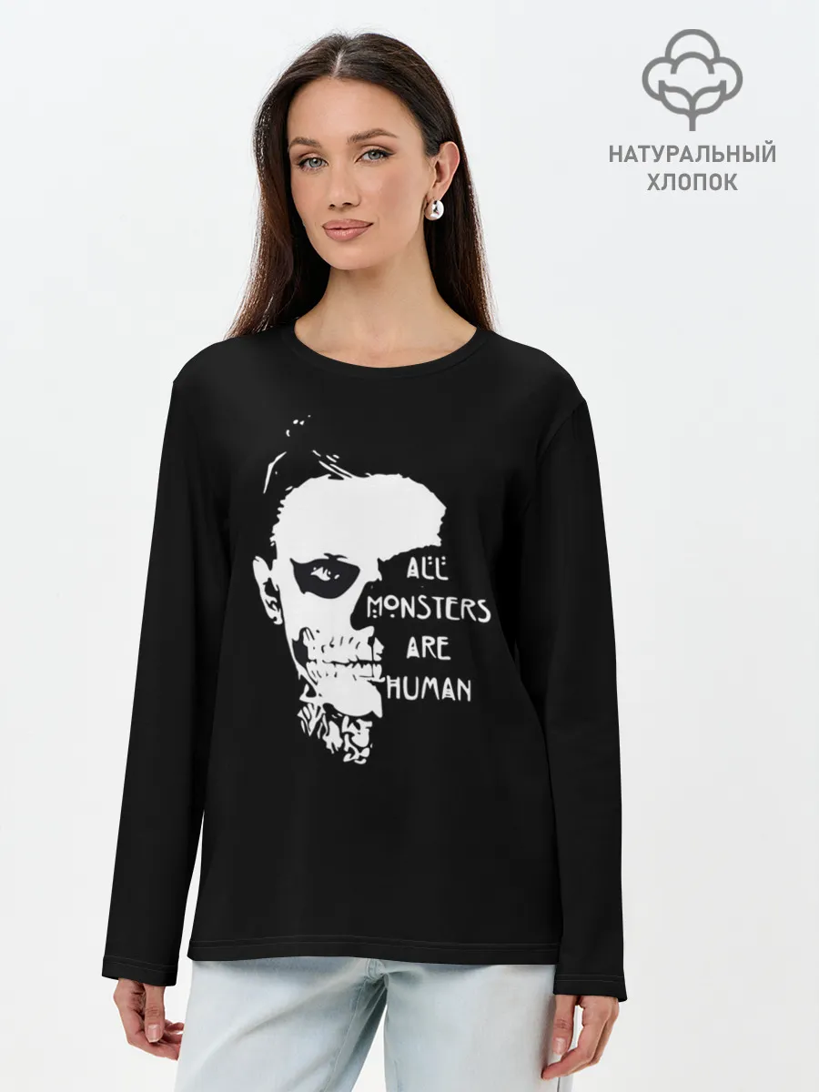 Лонгслив женский. Хлопок / All Monsters Are Human