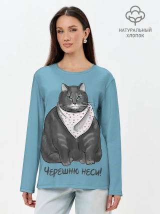 Лонгслив женский. Хлопок / Черешню неси!