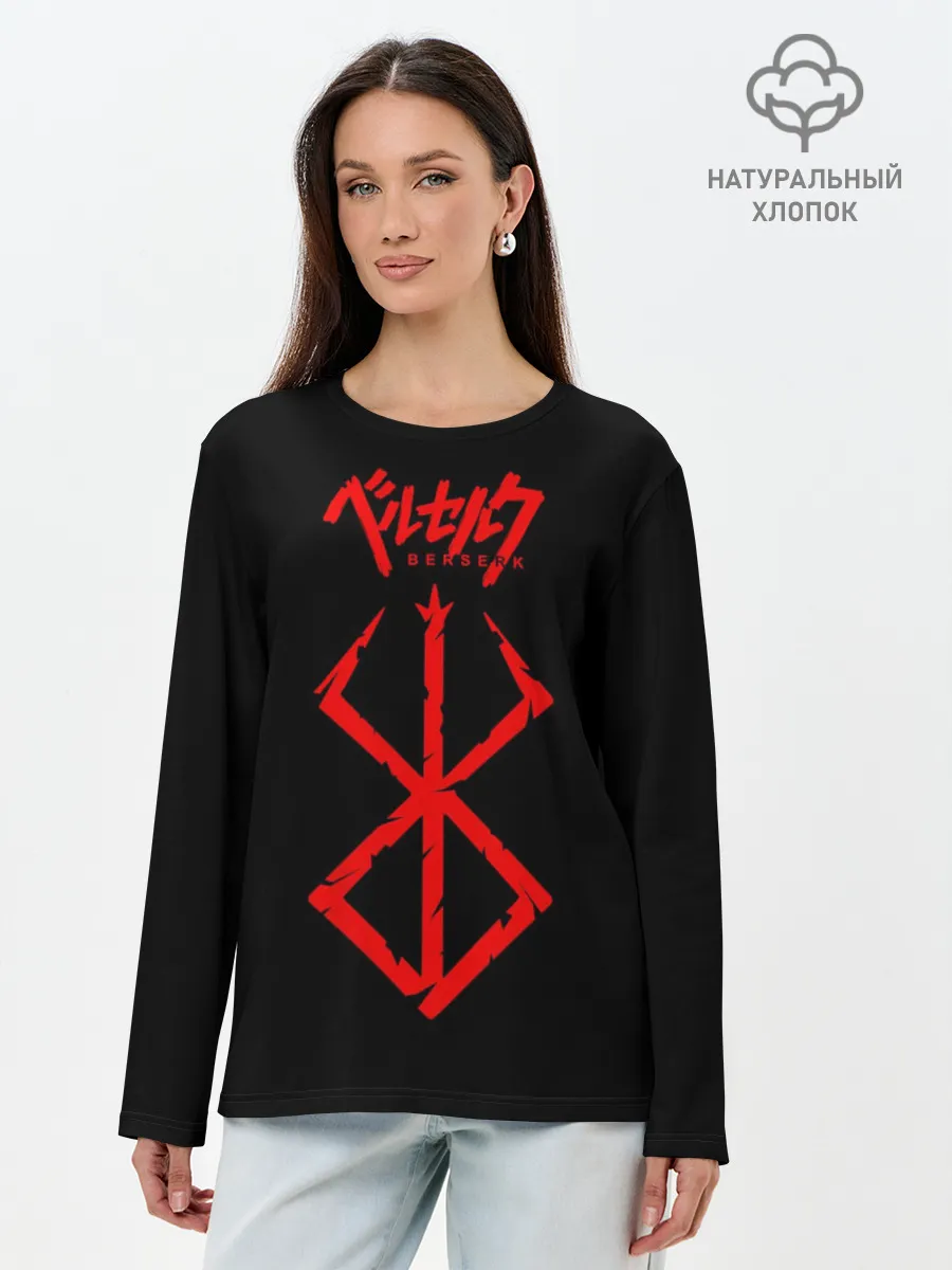 Лонгслив женский. Хлопок / Берсерк. Клеймо