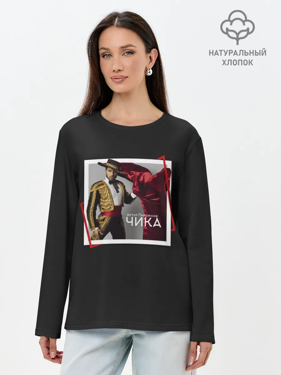 Лонгслив женский. Хлопок / Артур Пирожков - Чика