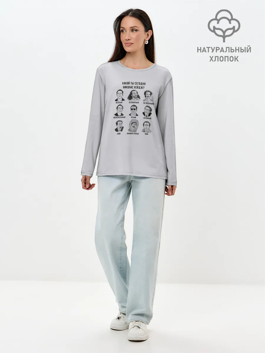 Лонгслив женский. Хлопок / Какой ты Николас Кейдж?