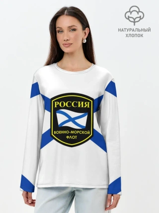 Лонгслив женский. Хлопок / ВМФ