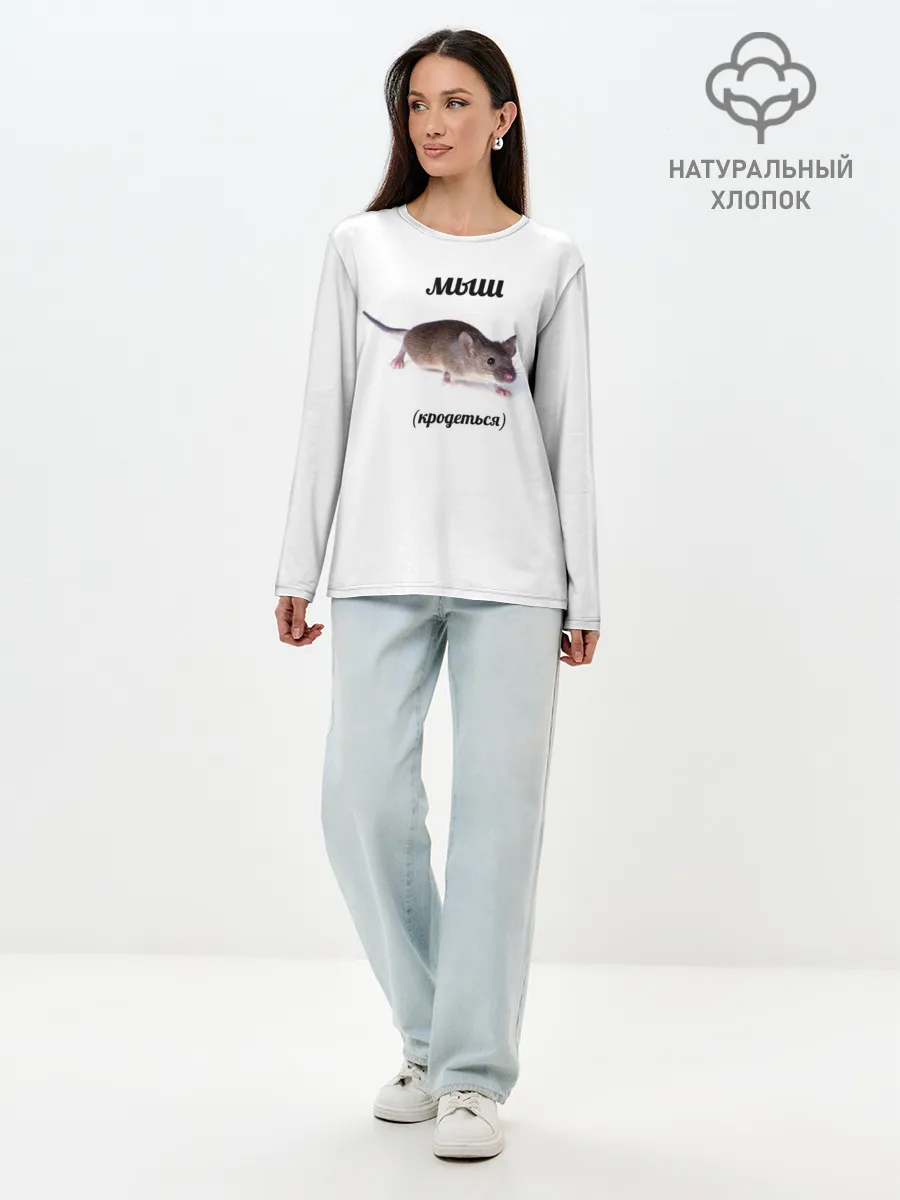 Лонгслив женский. Хлопок / мыш