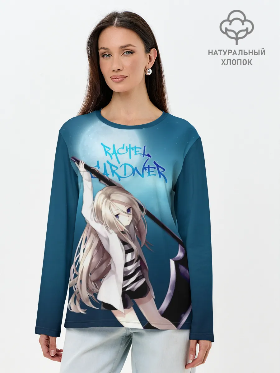 Лонгслив женский. Хлопок / Рейчел Гарднер