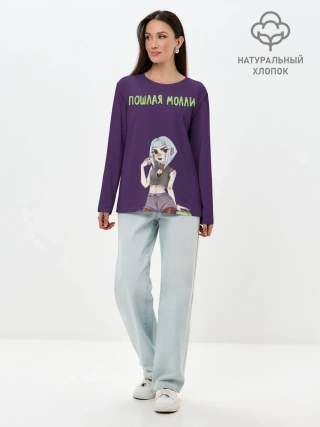 Лонгслив женский. Хлопок / Пошлая Молли