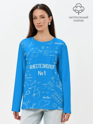 Лонгслив женский. Хлопок / Анестезиолог номер 1