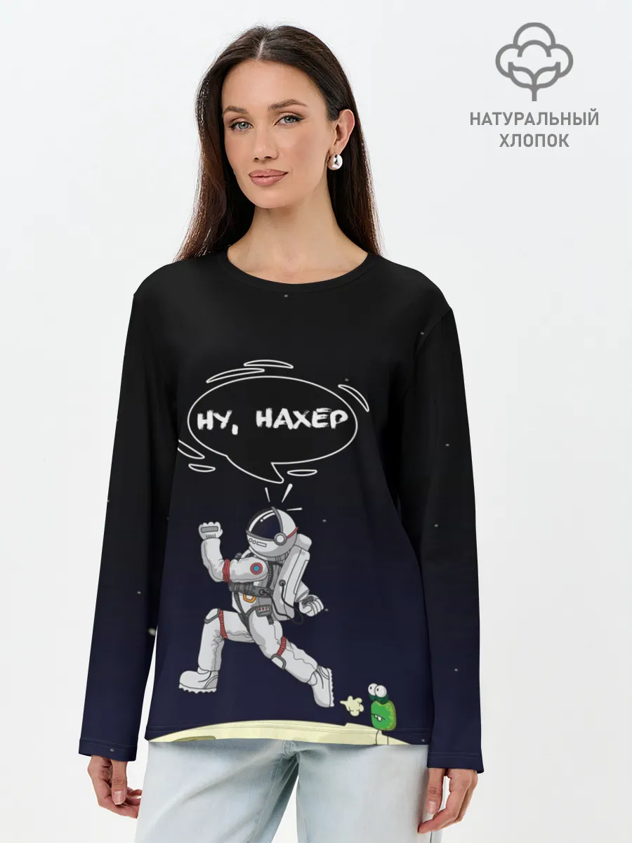 Лонгслив женский. Хлопок / Встреча в космосе