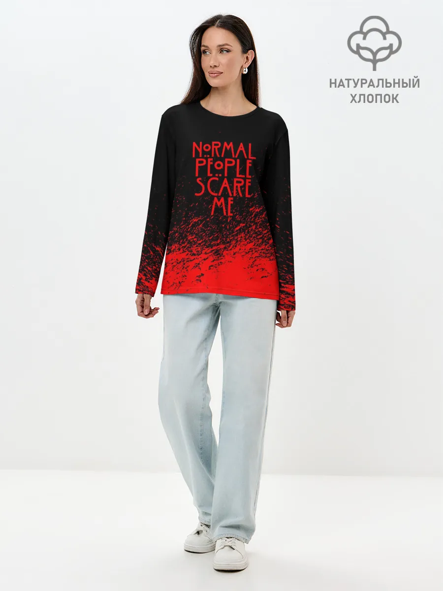 Лонгслив женский. Хлопок / NORMAL PEOPLE SCARE ME