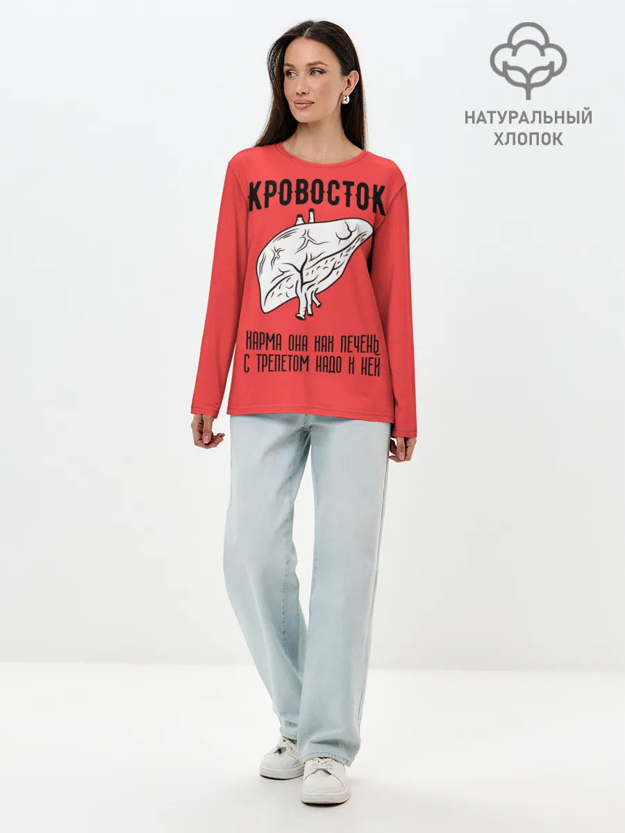 Лонгслив женский. Хлопок / Кровосток - карма