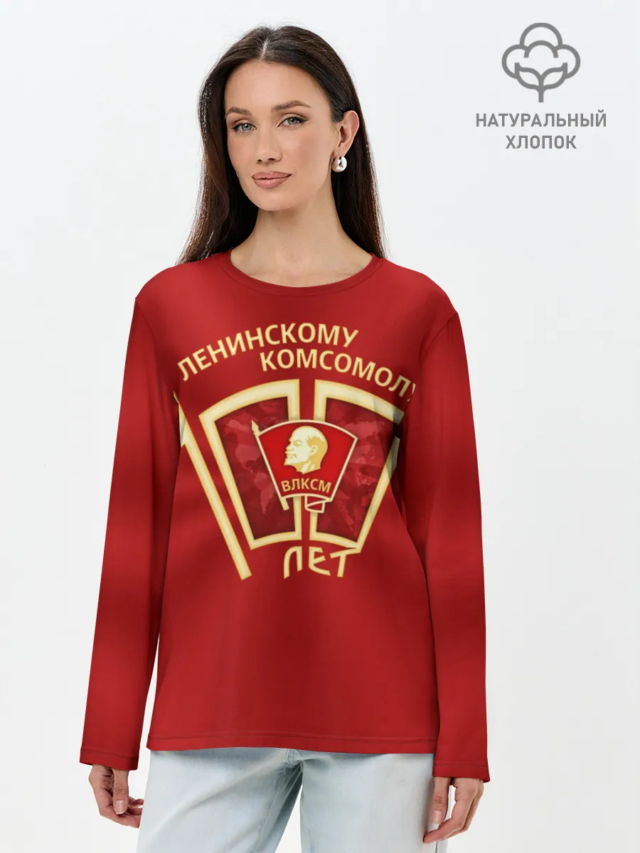 Лонгслив женский. Хлопок / ВЛКСМ 100 лет