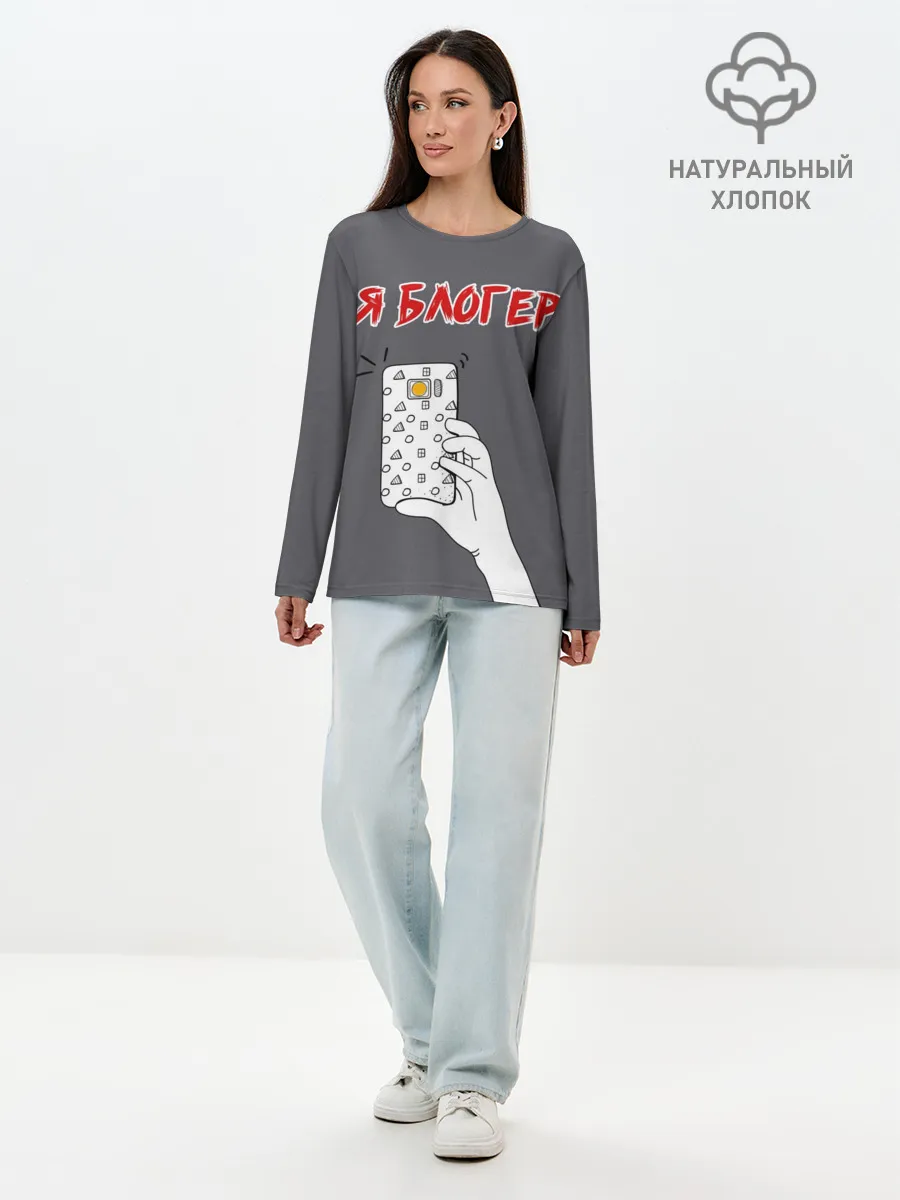 Лонгслив женский. Хлопок / Я блогер я блОжу