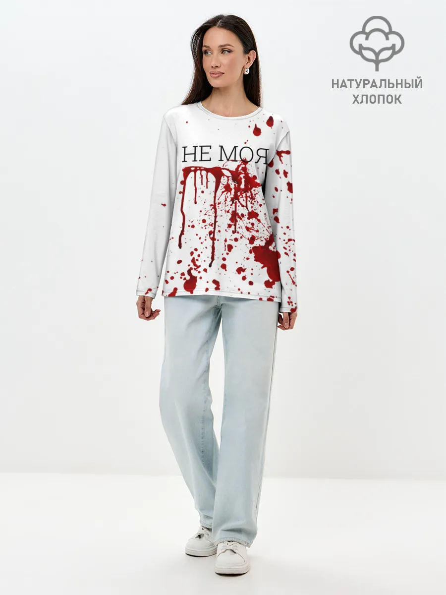 Лонгслив женский. Хлопок / Кровь Не Моя