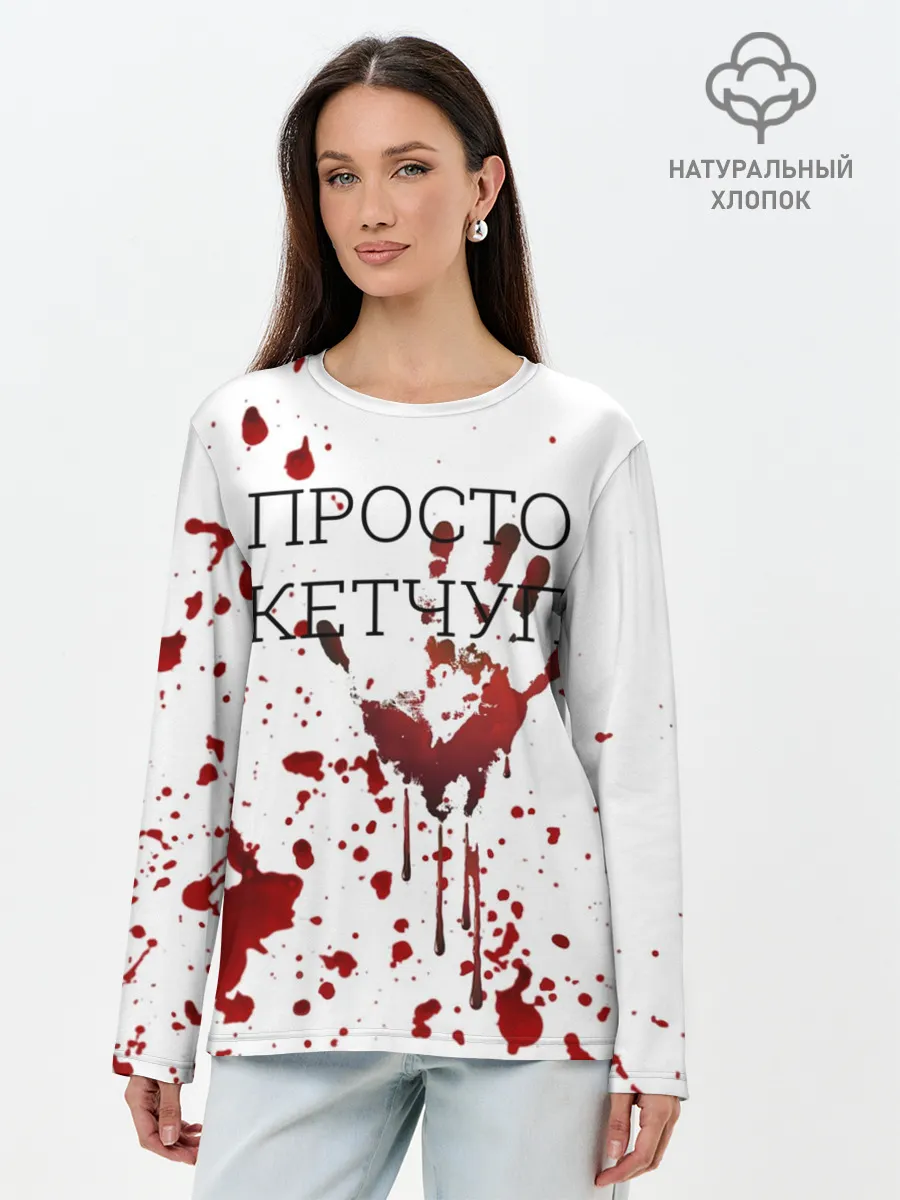 Лонгслив женский. Хлопок / Кетчуп Разбрызгался