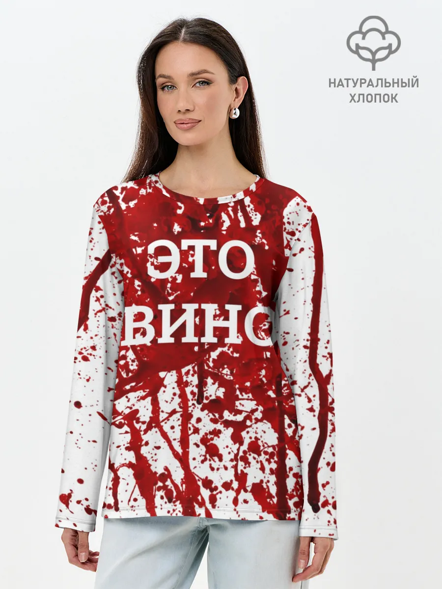 Лонгслив женский. Хлопок / Вино Разлилось