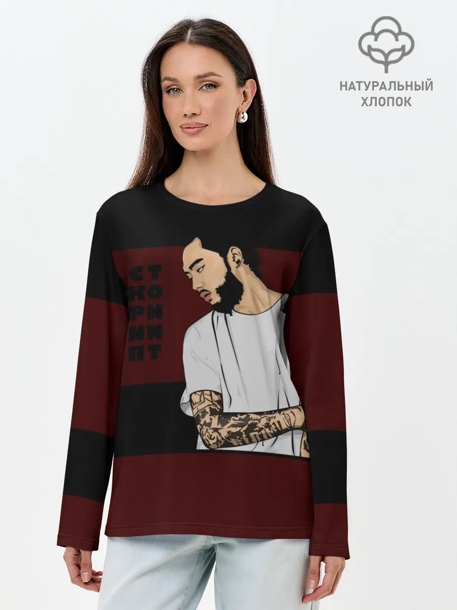 Лонгслив женский. Хлопок / Скриптонит