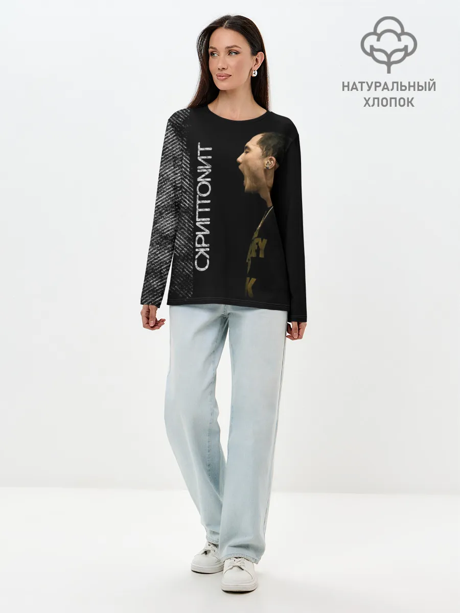 Лонгслив женский. Хлопок / СКРИПТОНИТ