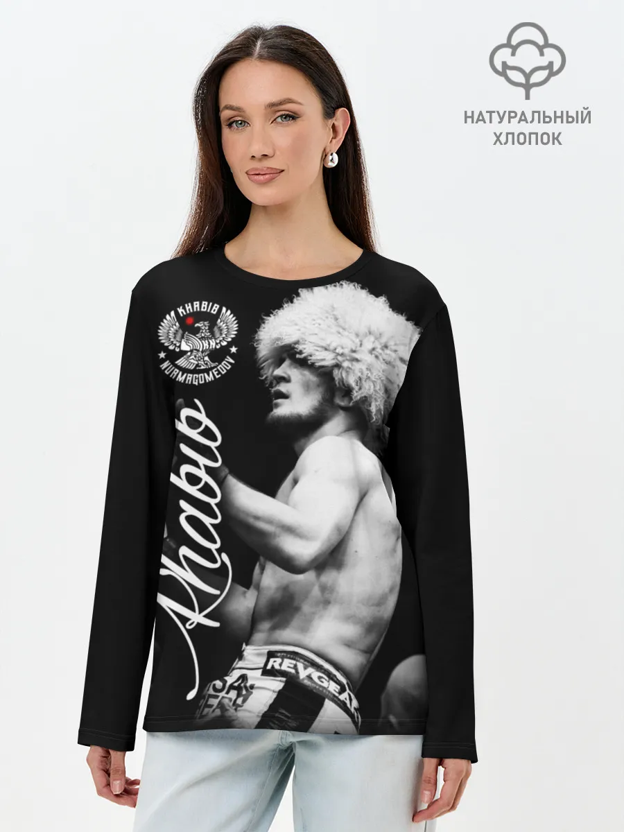 Лонгслив женский. Хлопок / Хабиб Нурмагомедов