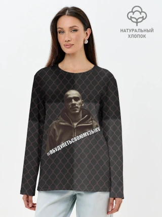 Лонгслив женский. Хлопок / Хаски