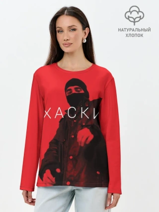 Лонгслив женский. Хлопок / ХАСКИ