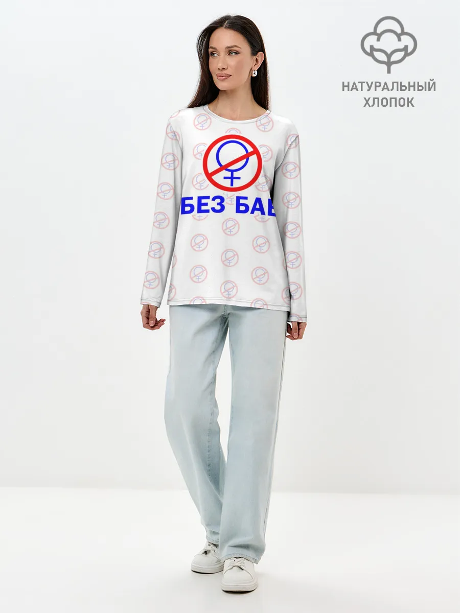 Лонгслив женский. Хлопок / Букины - БЕЗ БАБ