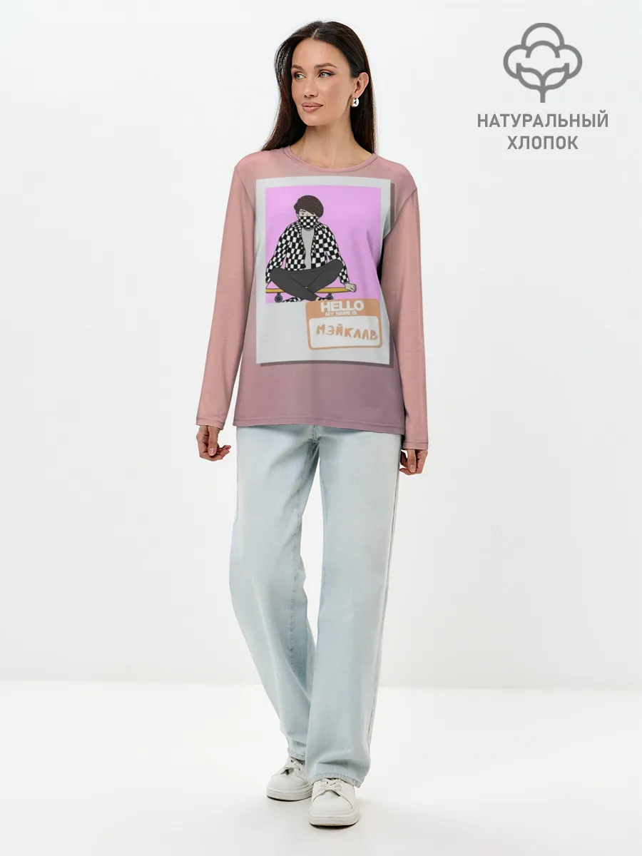 Лонгслив женский. Хлопок / Френдзона Мэйклав