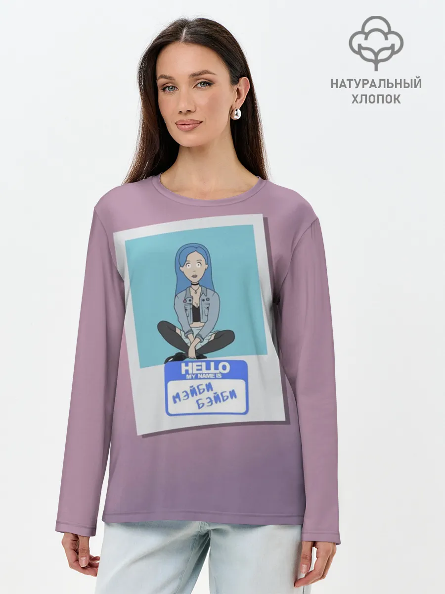 Лонгслив женский. Хлопок / Френдзона Мэйби