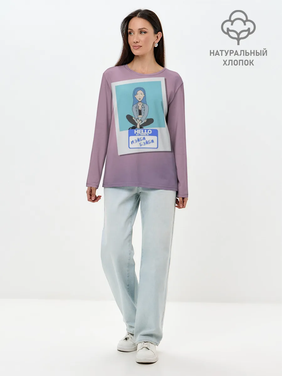 Лонгслив женский. Хлопок / Френдзона Мэйби